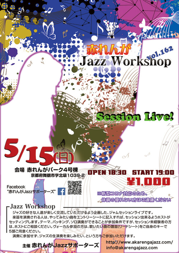 赤れんが Jazz Workshop