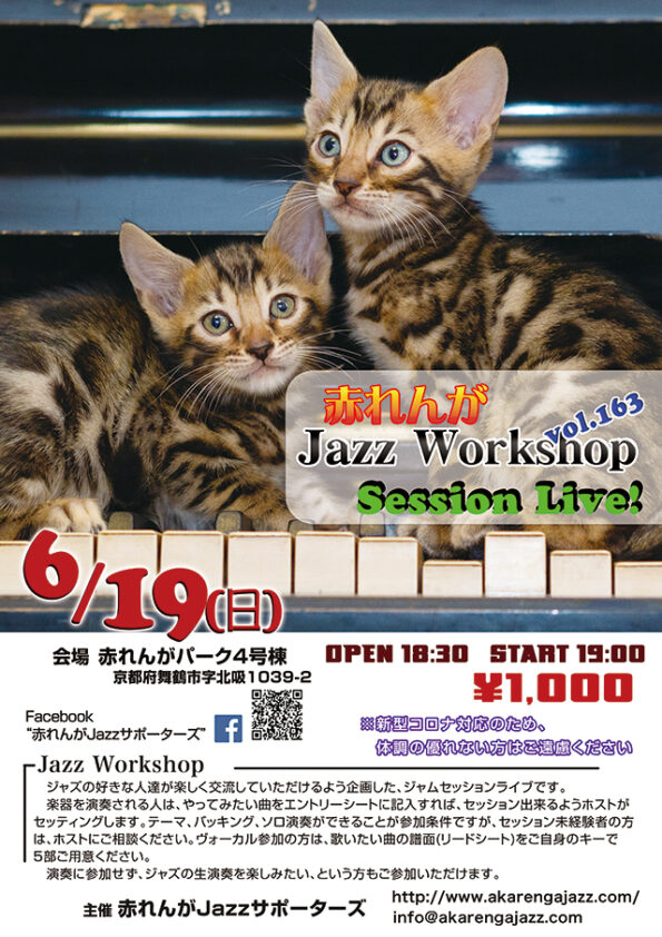 赤れんが Jazz Workshop