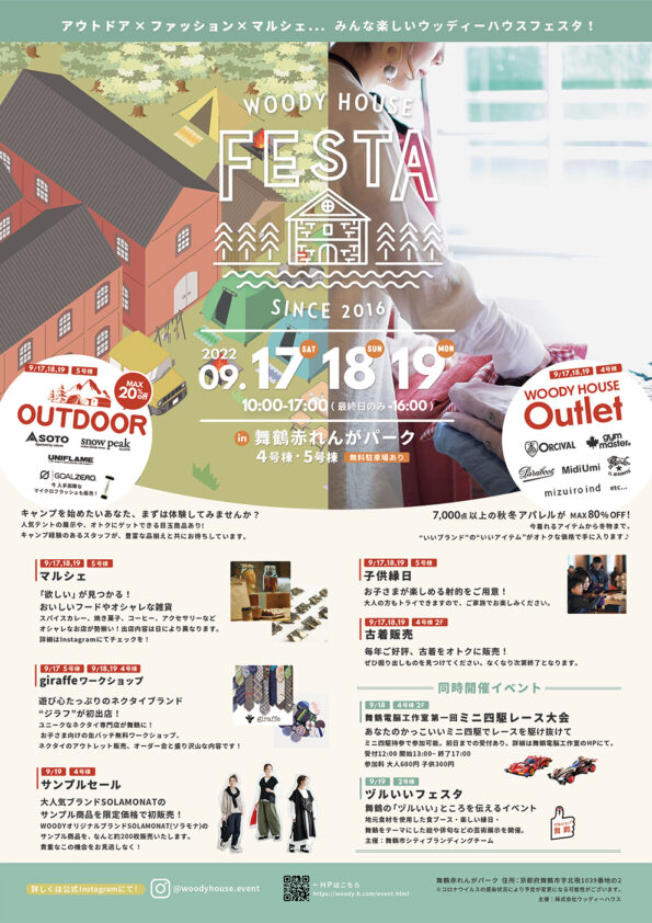 WOODY HOUSE FESTA（最終日のみ10:00-14:00）