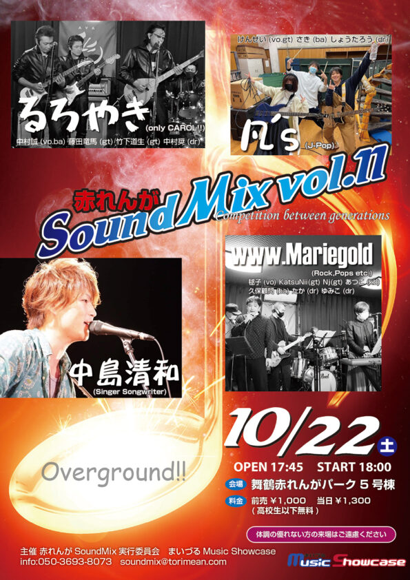 赤れんが Sound Mix vol.11