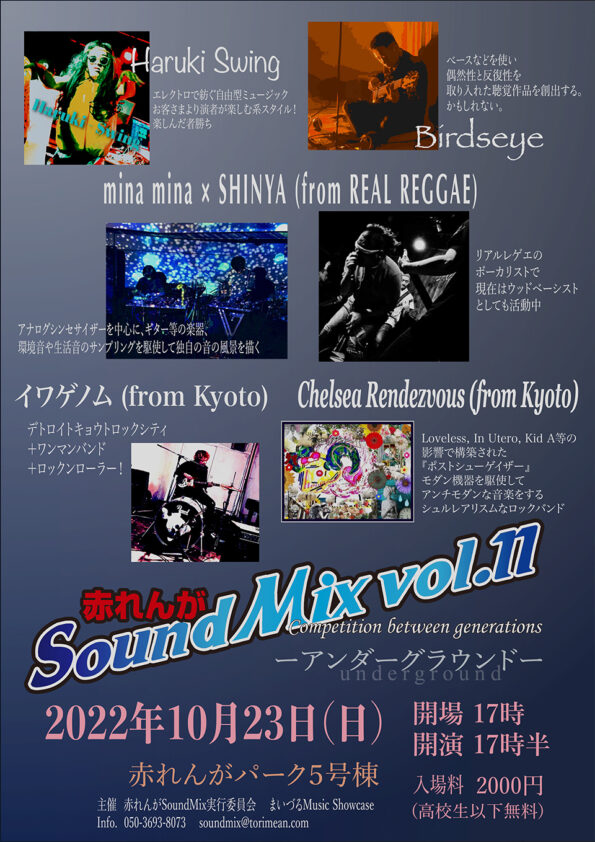 赤れんが Sound Mix vol.11 ーアンダーグラウンドー