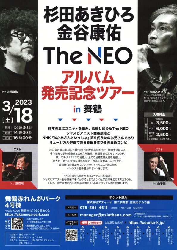 The NEO アルバム発売記念ツアー in 舞鶴