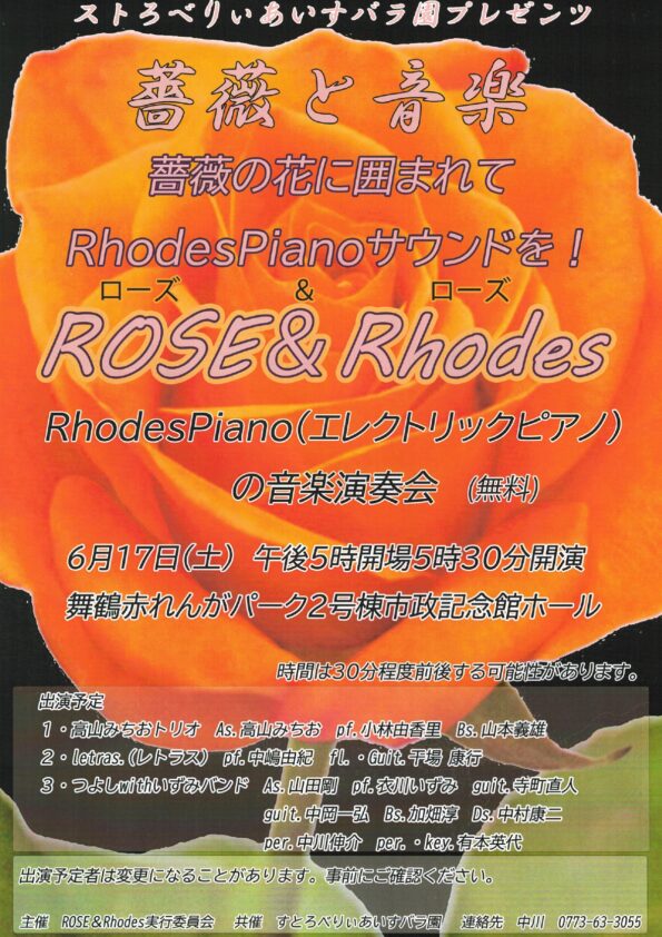 ROSE & Rhodes 音楽会