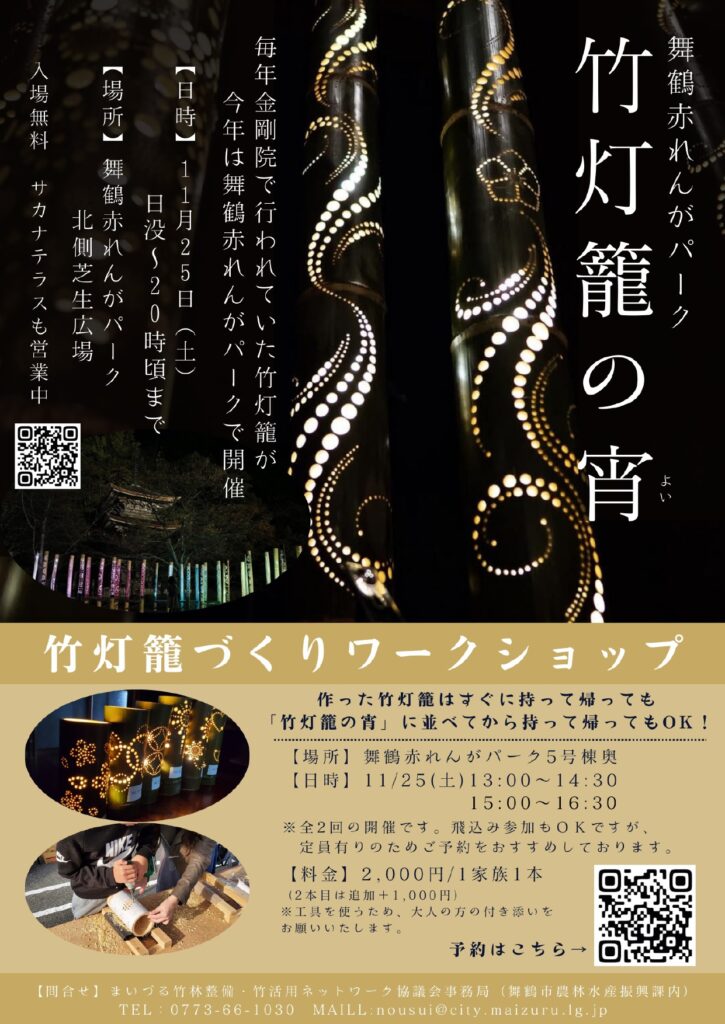 竹灯籠の宵 - 舞鶴赤れんがパーク - 照明器具