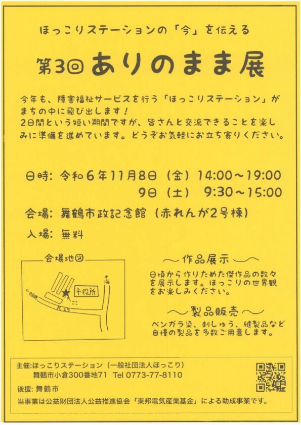 第3回 ありのまま展