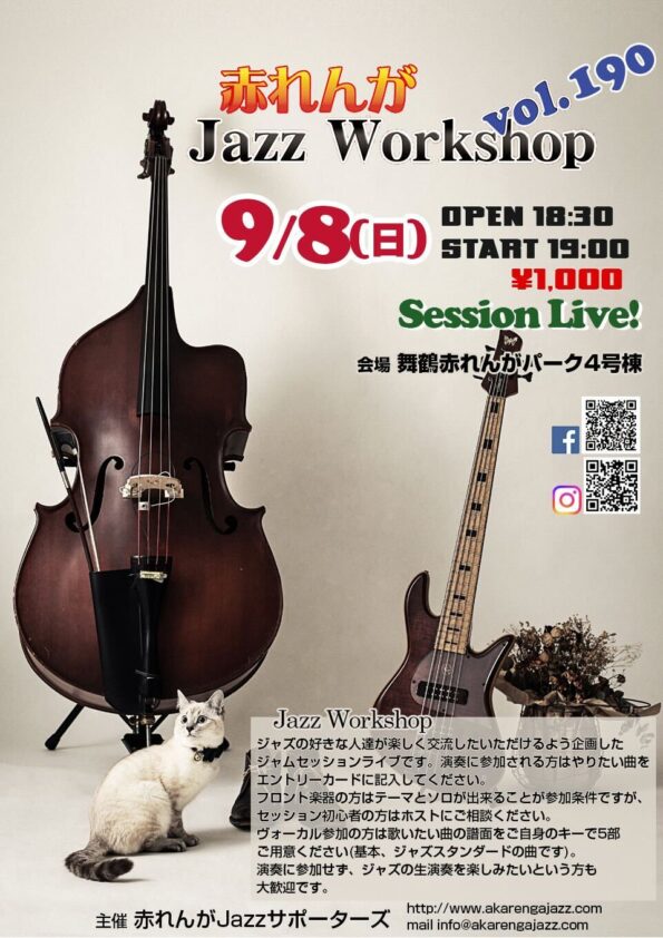 赤れんがjazz workshop