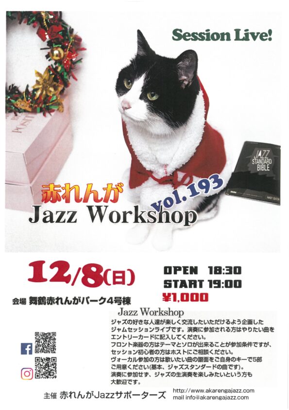 赤れんがJazz Work Shop