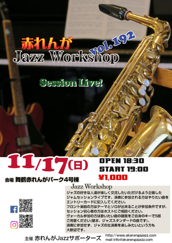 赤れんが Jazz Workshop