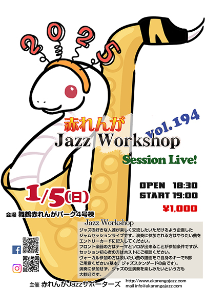 赤れんがJazz Work Shop