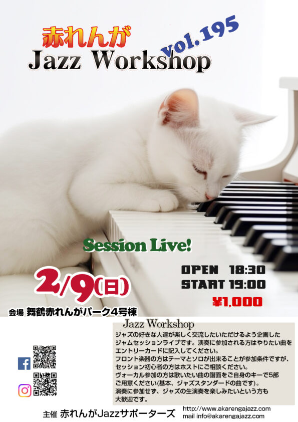 赤れんがJazz Work Shop