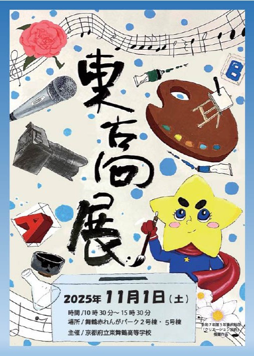 第１５回東高展