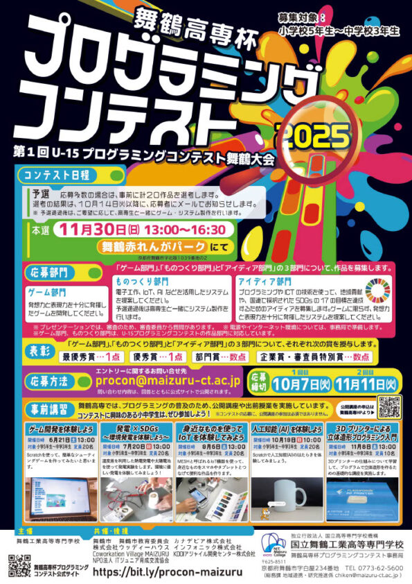 舞鶴高専杯プログラミングコンテスト