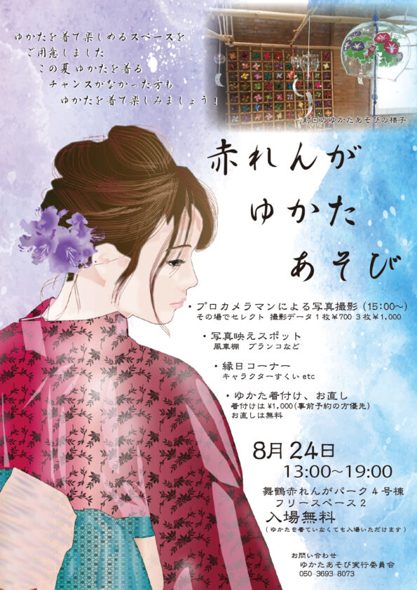 赤れんが浴衣あそび