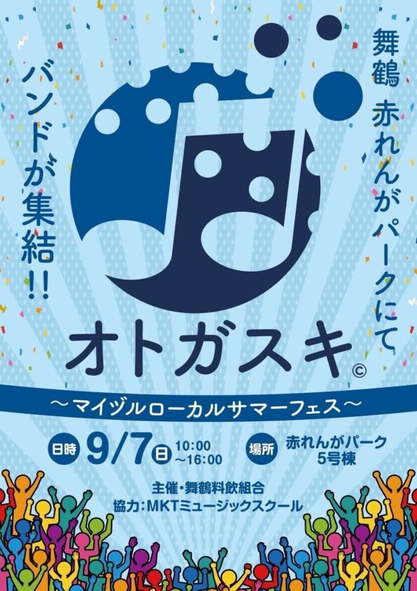 オトガスキ。