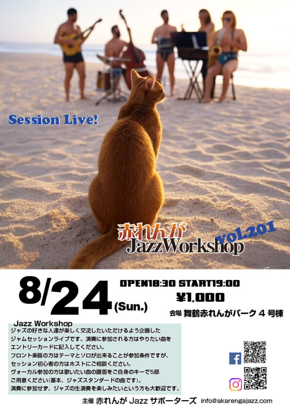 赤レンガJazz　Workshop