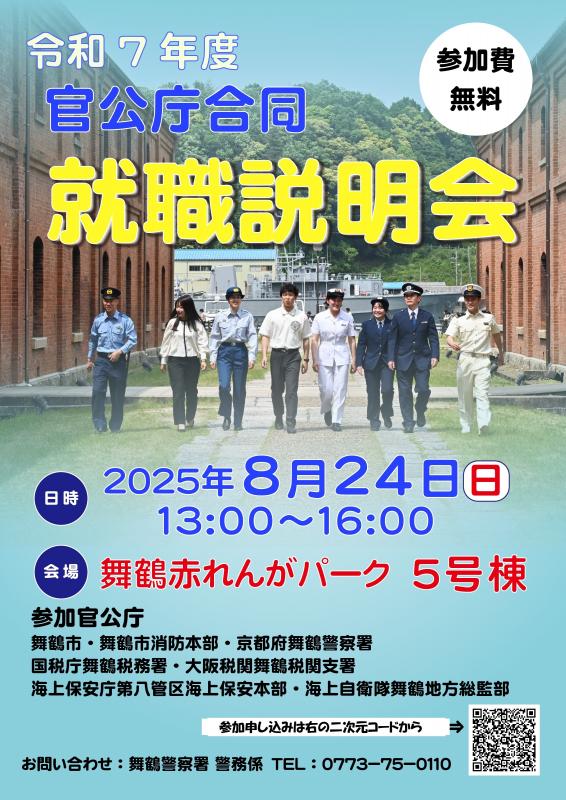 官公署合同就職説明会