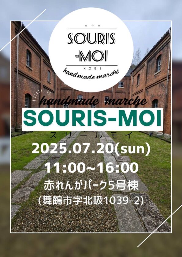 Souris-moi(スリール・モイ）