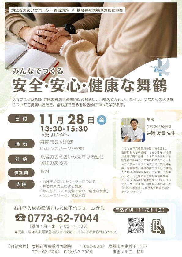 令和7年度地域支えあいセンター養成講座