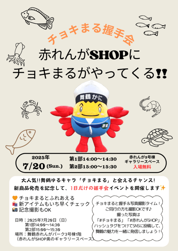 チョキまる握手会
