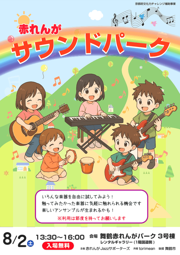 赤れんがサウンドパーク