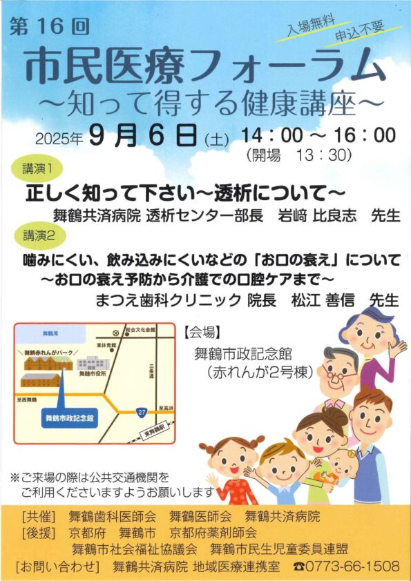 第16回 市民医療フォーラム