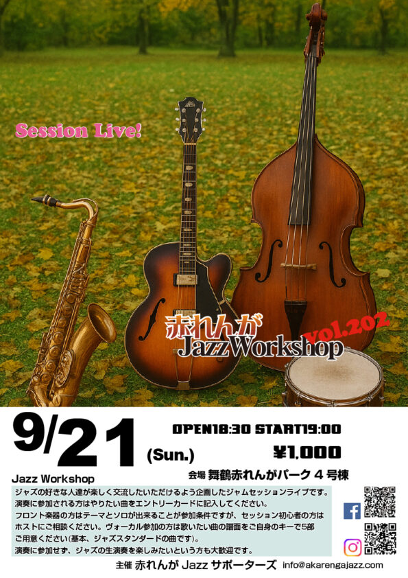 赤れんがJazzWorkshop