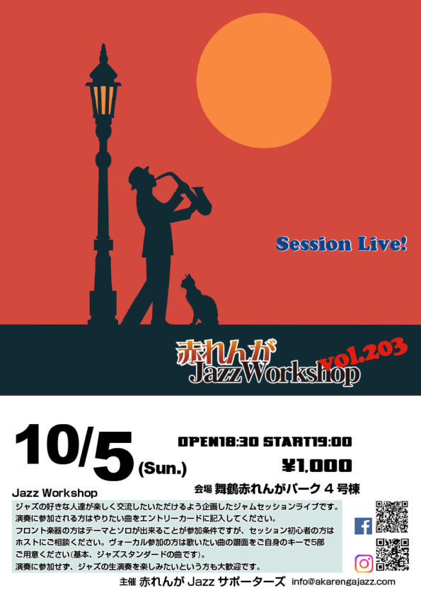 jazz workshop Vol.203