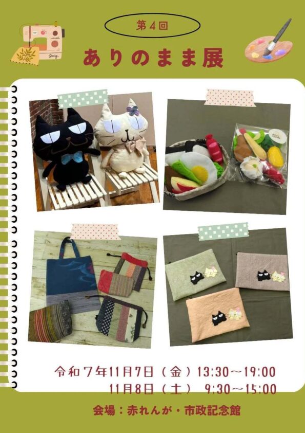 第4回 ありのまま展