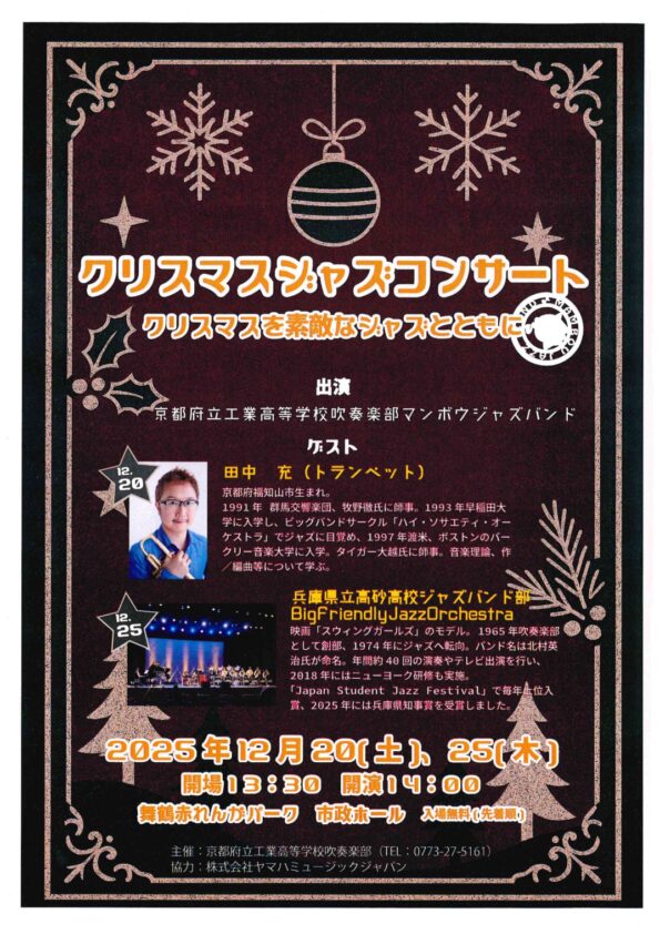 クリスマスジャズコンサート