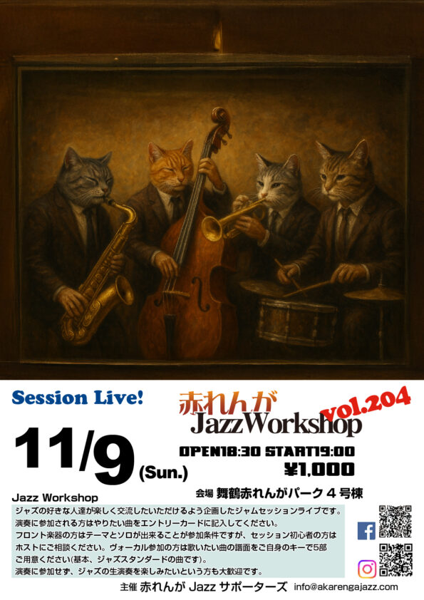 赤れんがJazzWorkshop