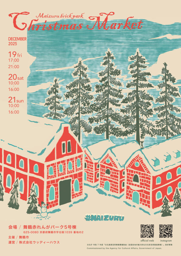舞鶴赤れんがパーク クリスマスマーケット2025