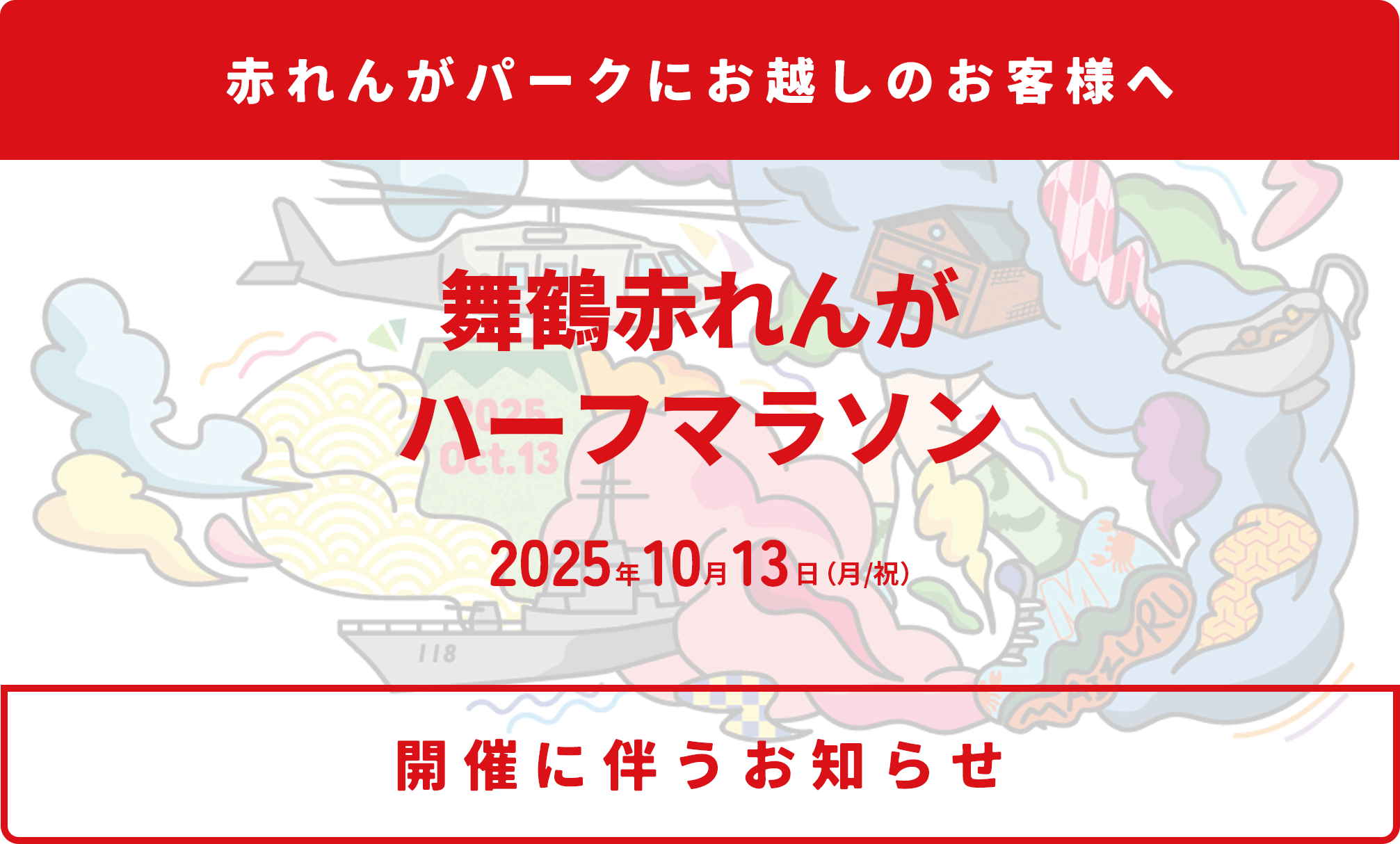 赤れんがハーフマラソン