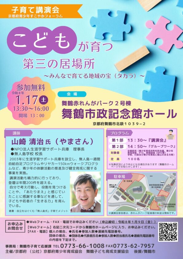 こどもが育つ第3の居場所～みんなで育てる地域の宝～