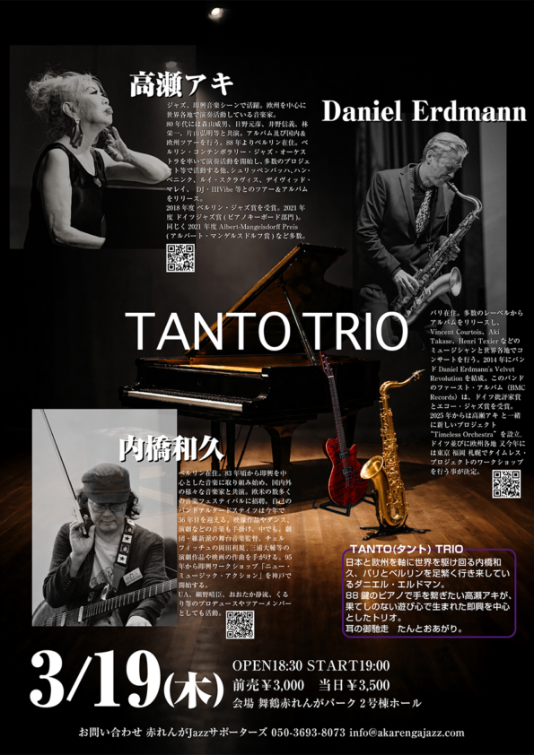 高瀬アキ コンサート