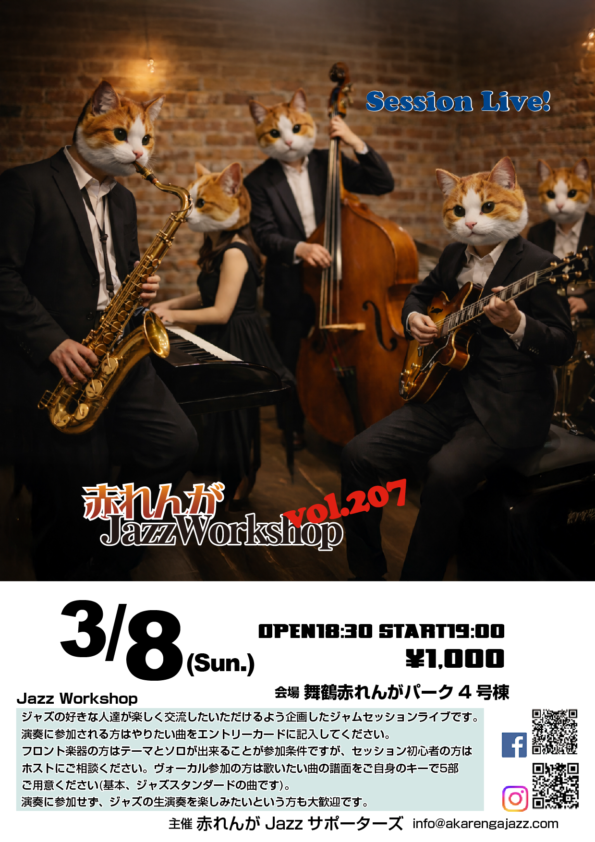 赤れんがJazz Work Shop