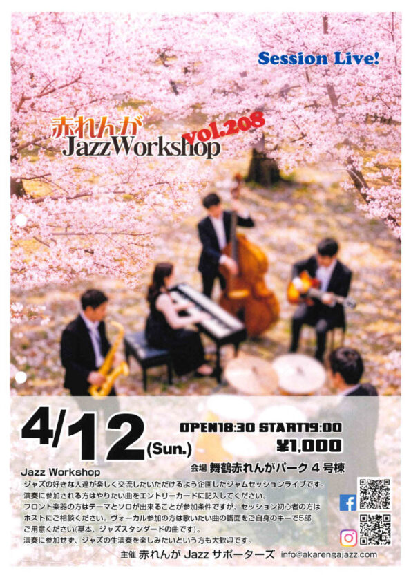 赤れんがJazz workshop vol.208