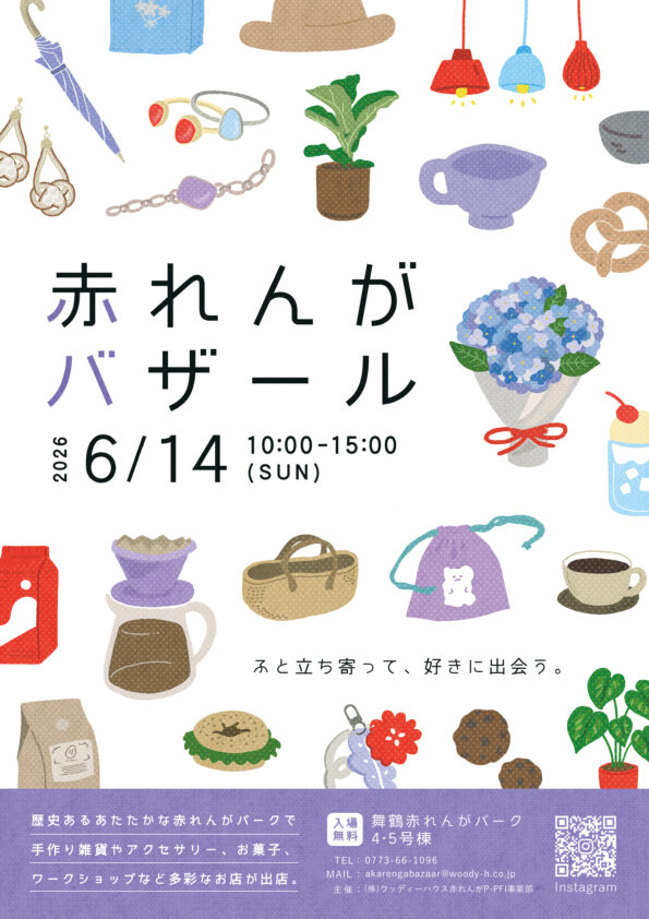 赤れんがバザール