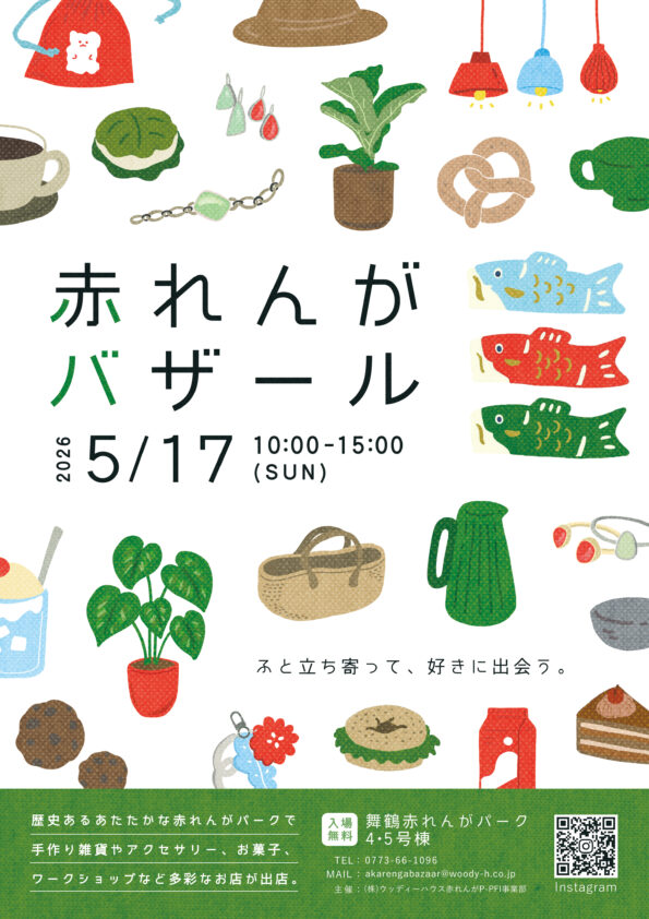 赤れんがバザール