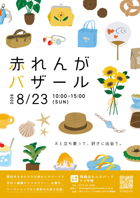 赤れんがバザール