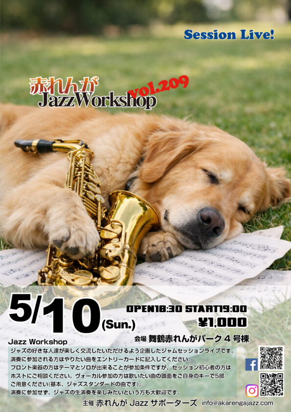 赤れんがjazzworkshop