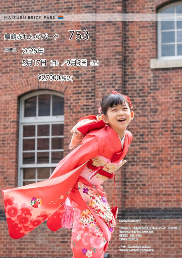 赤れんがパーク７５３