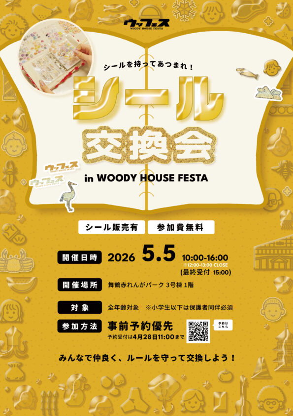 シール交換会  in WOODY HOUSE FESTA