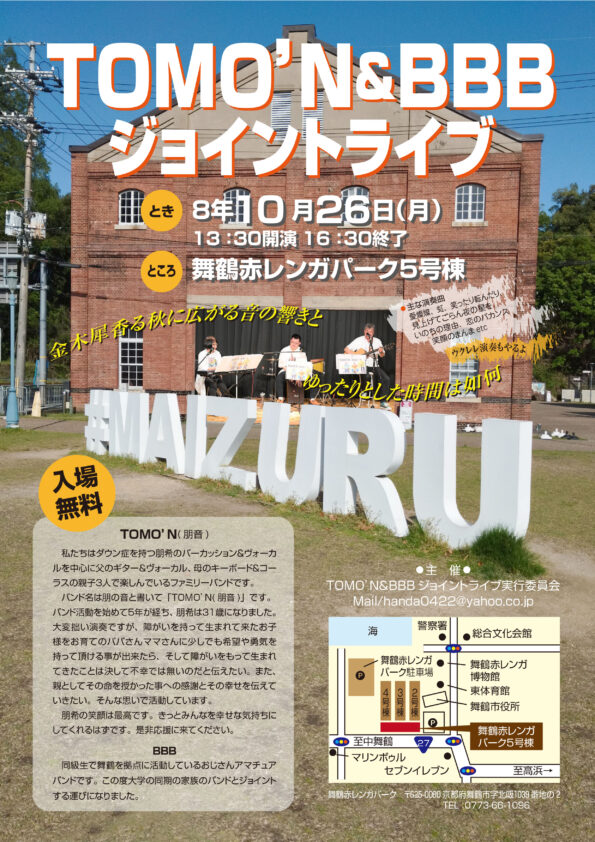 TOMO’N & BBB　ジョイントライブ
