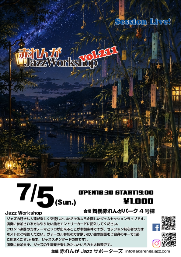 赤れんがJazz workshop  vol.211