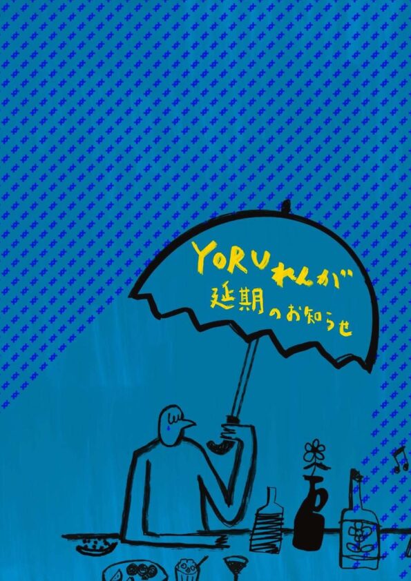 YORUれんが