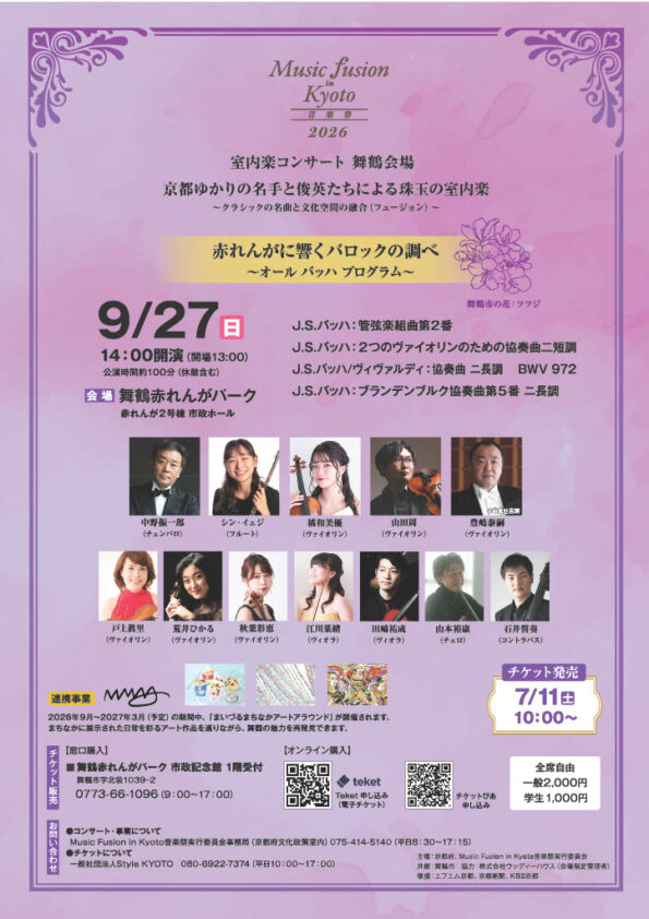 Music Fusion in Kyoto