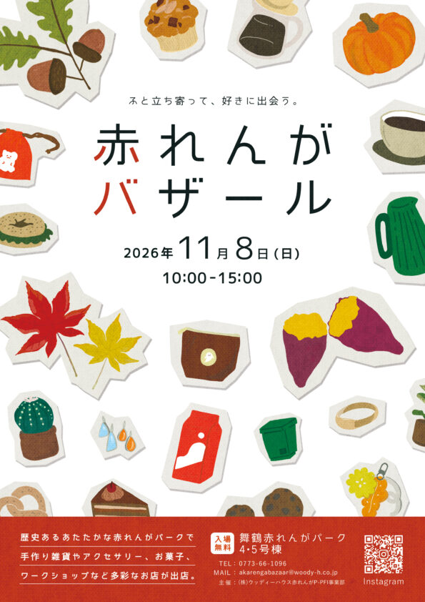 赤れんがバザール