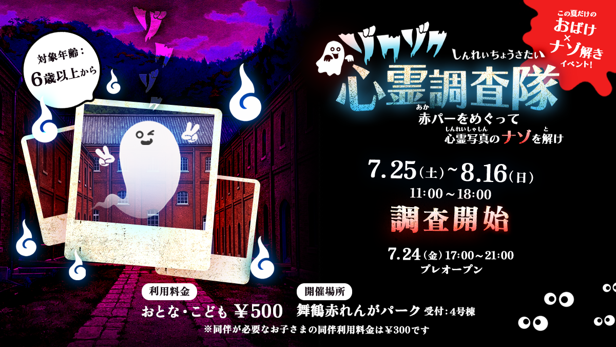 お化け屋敷