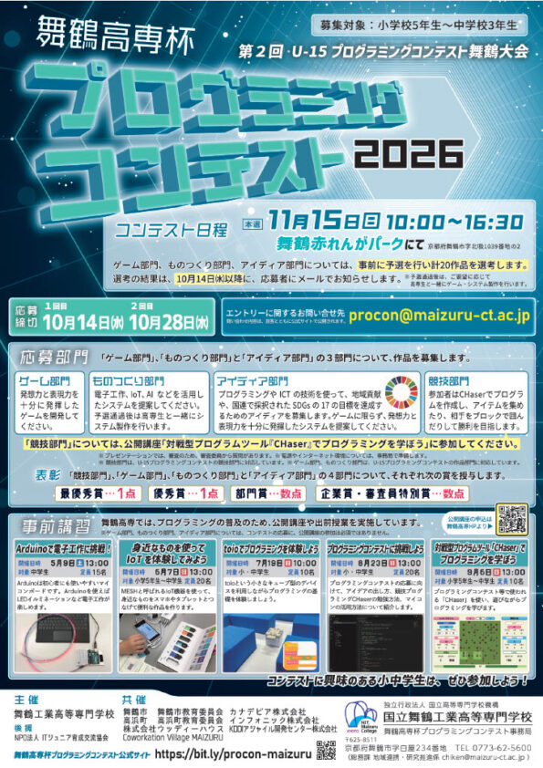 舞鶴高専プログラミングコンテスト