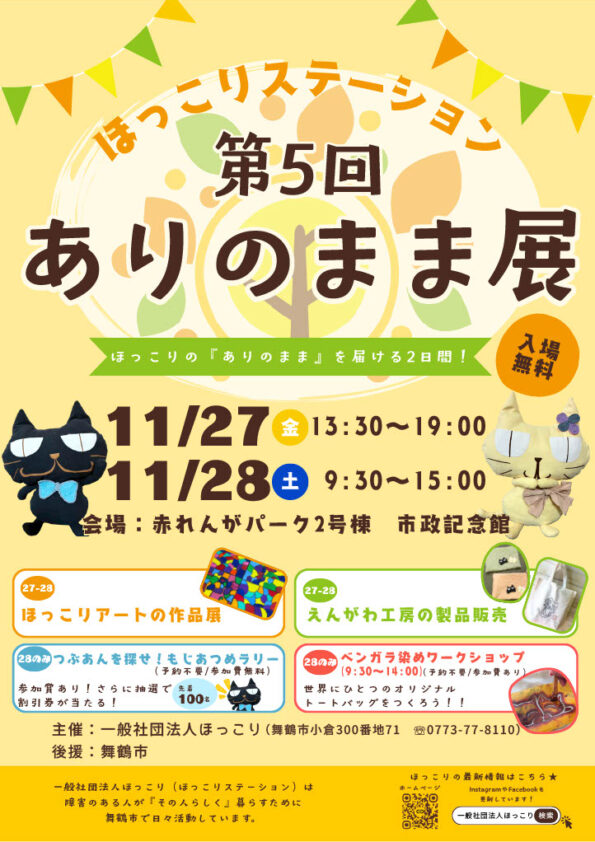 第５回ありのまま展